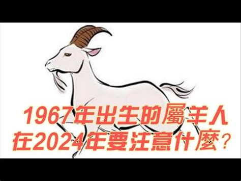 2023羊年運程1967